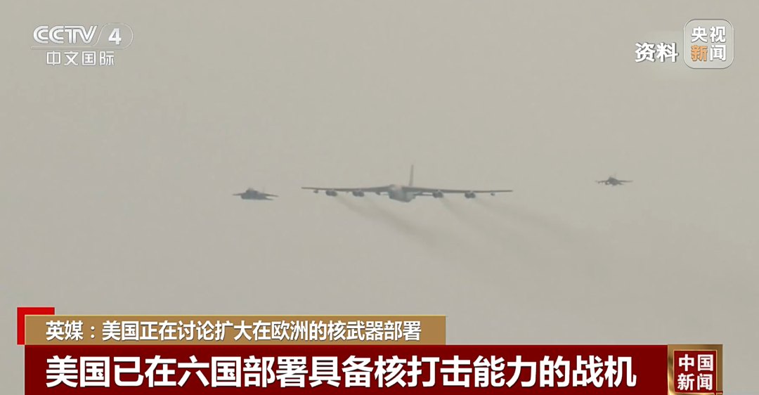美国考虑在更多北约欧洲国家部署核武器，其已在六国部署具备核打击能力的战机！俄方：愿通过和谈实现特别军事行动目标